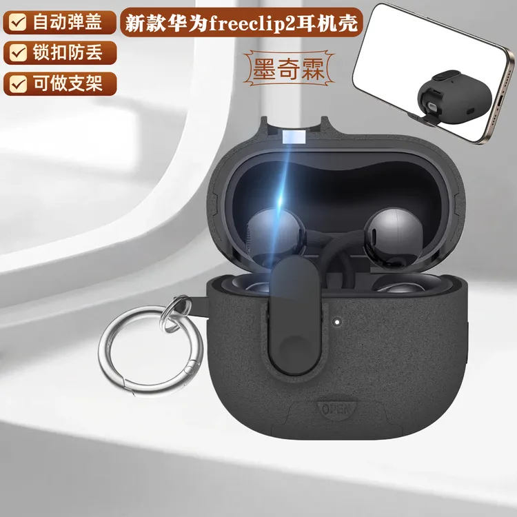 自动弹盖华为FreeClip2保护套创意支架式freeclip2蓝牙耳机壳锁扣