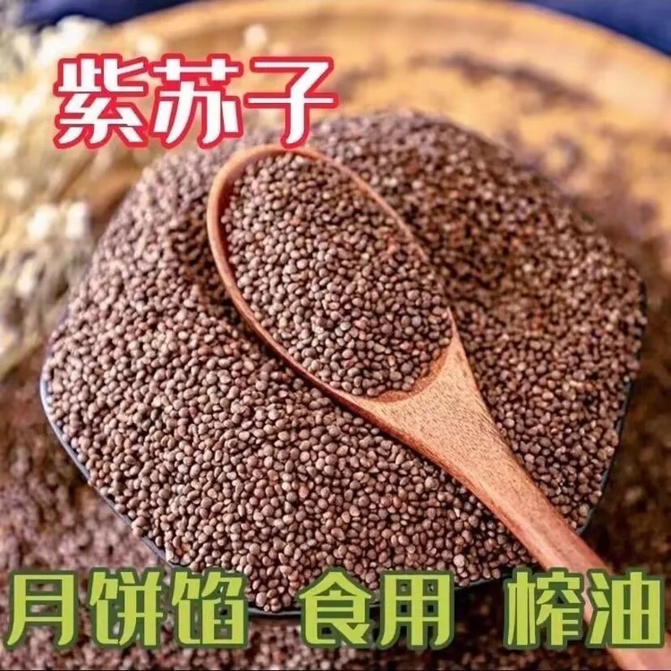 精选熟紫苏子籽料食用生苏子粒月饼馅料榨油紫苏子