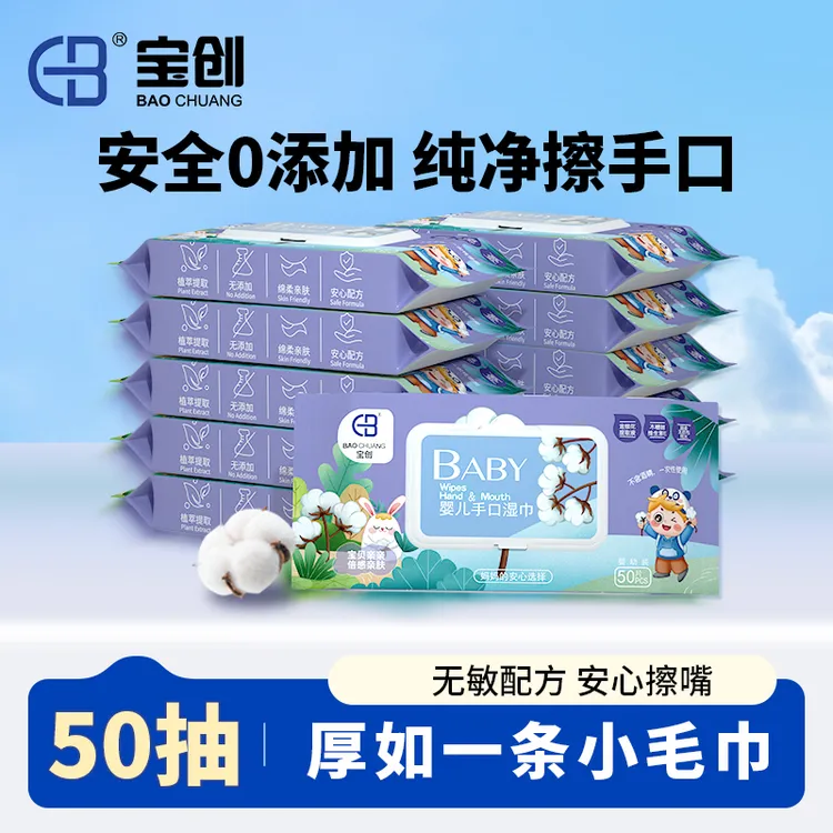 婴儿必备用品婴儿手口湿巾大包50抽家庭实惠装湿巾婴儿手口专用