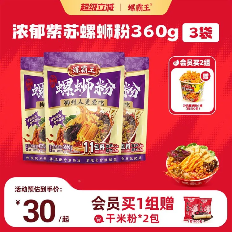 螺霸王螺蛳粉紫苏螺狮粉360g柳州特产方螺丝粉便速食酸辣粉丝米粉