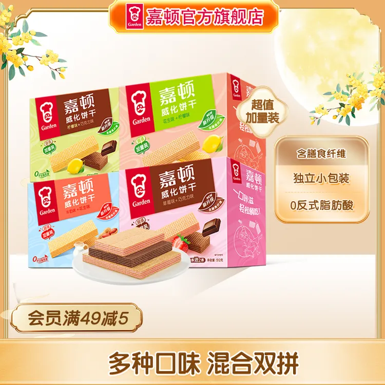 【热销百万+】嘉顿威化饼干512g柠檬味零食网红解馋下午茶食品