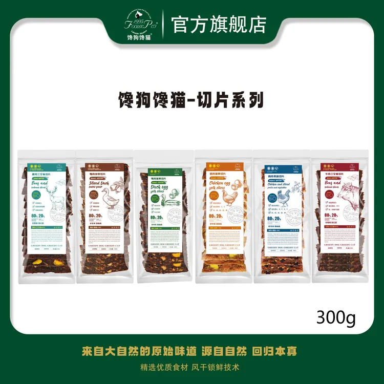 foodie pet/馋狗馋猫非常规切片