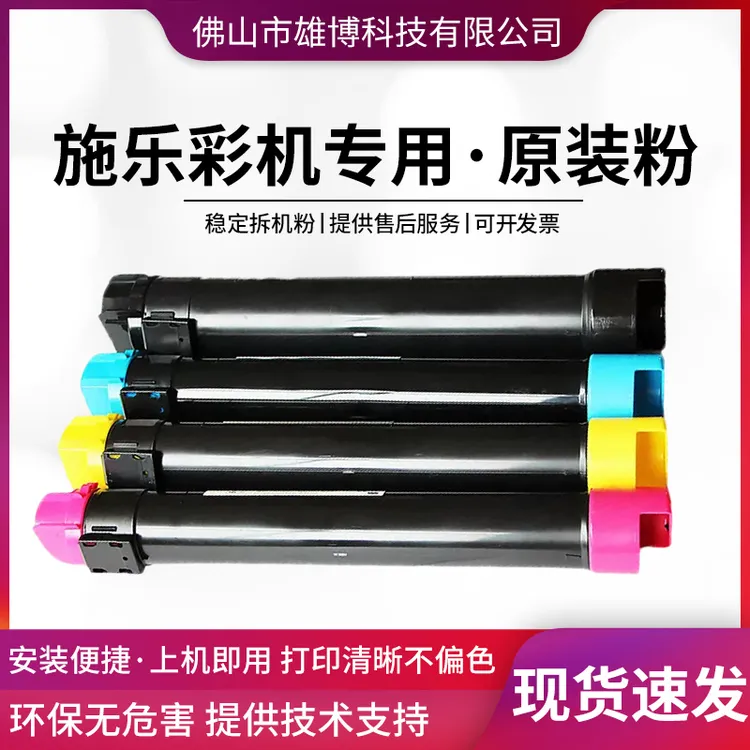 适用施乐5575/2265/3370/3375/7855复印机原装碳粉彩粉墨粉墨盒