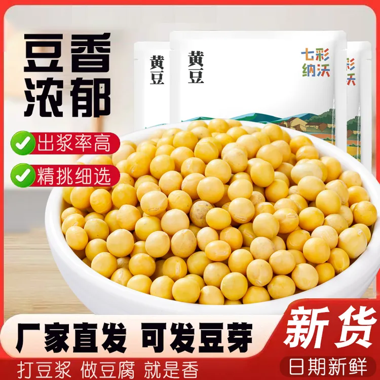 七彩纳沃黄豆云南农家大豆五谷杂粮非转基因老品种生豆芽打豆浆