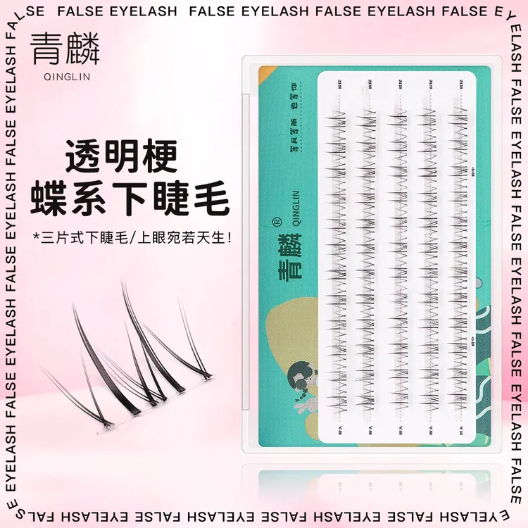 青麟蝶系下睫毛高级感轻质羽感眼妆自然超细透明无痕假睫毛分段式