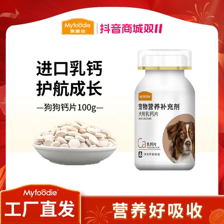 麦富迪 狗狗钙片100g 幼犬成犬老年犬宠物狗健骨补钙金毛泰迪