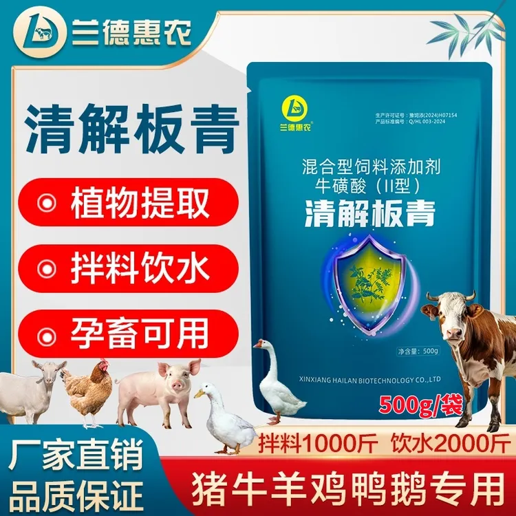 【板清颗粒】清解板清兽用正品猪牛羊鸡鸭鹅金银花孕畜饲料畜牧添加