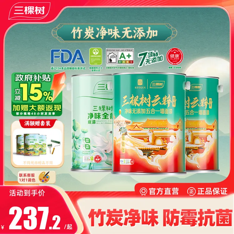 三棵树云粹竹炭净味五合一乳胶漆室内家用墙面漆自刷环保漆涂料