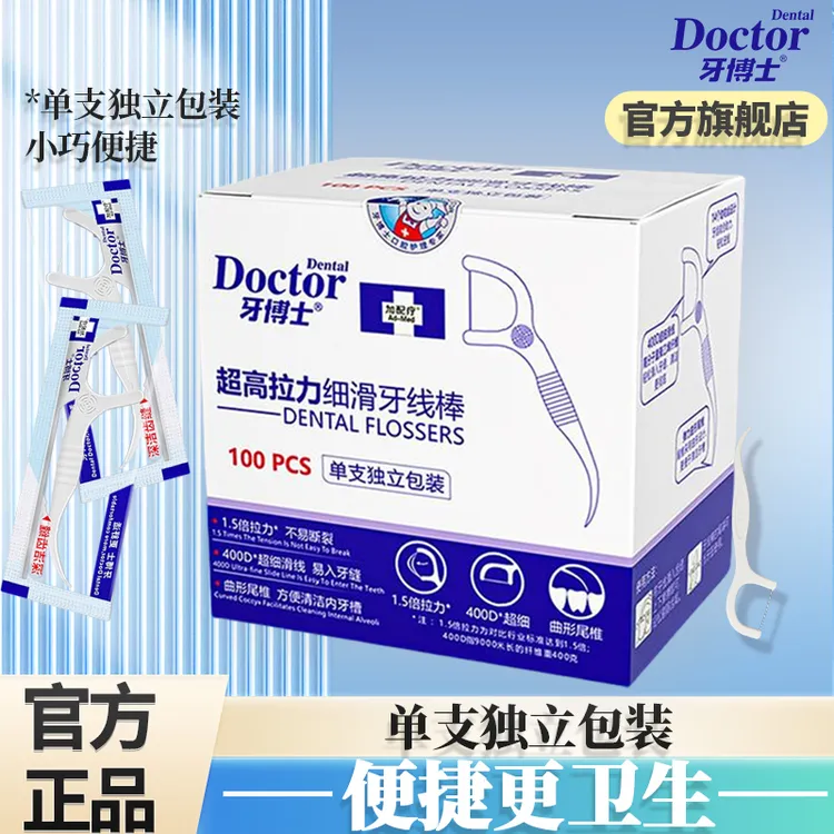牙博士超高拉力细滑独立包装深度清洁牙线棒家庭装一次性便携式