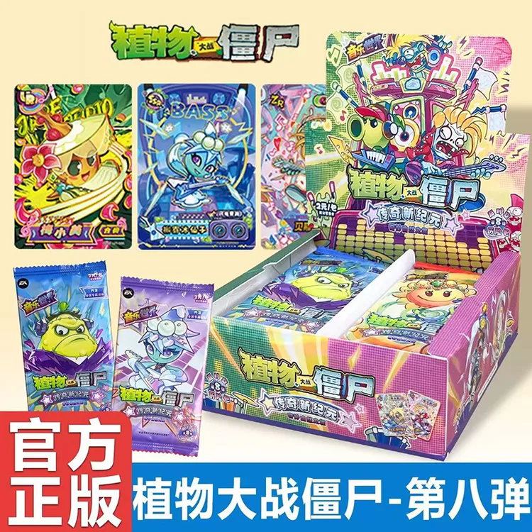 正版植物大战僵尸卡片第8弹GP卡牌小卡册周边超时空历险卡包玩具
