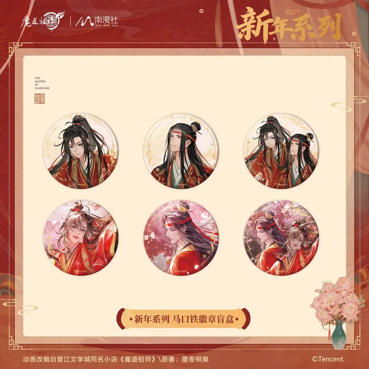 南漫社正版 魔道祖师动画周边 2026新年系列徽章盲盒透卡冰箱贴