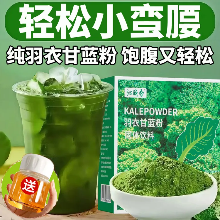 【到手120包+送杯】纯羽衣甘蓝粉果蔬菜高膳食纤维青汁粉健身冲饮料