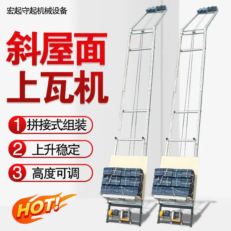 斜屋面光伏板升降机电动升降太阳能安装自动转弯电动提升机