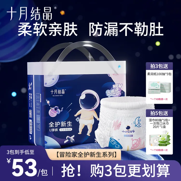 十月结晶婴幼儿全护新生拉拉裤U弹裤干爽亲肤柔软瞬吸透气防侧漏