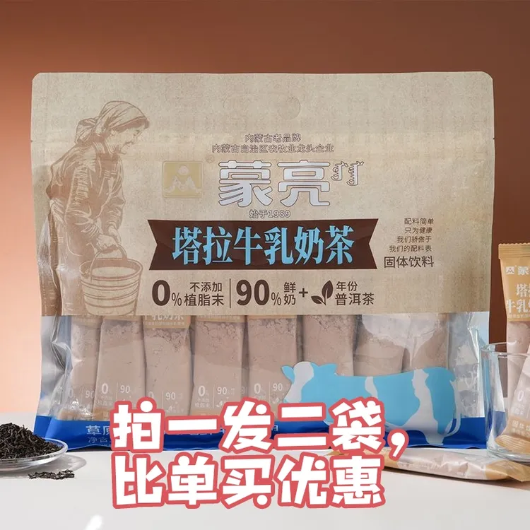 【拍1发2包】蒙亮无植脂末塔拉牛乳奶茶冲饮速溶内蒙风味轻甜味咸味