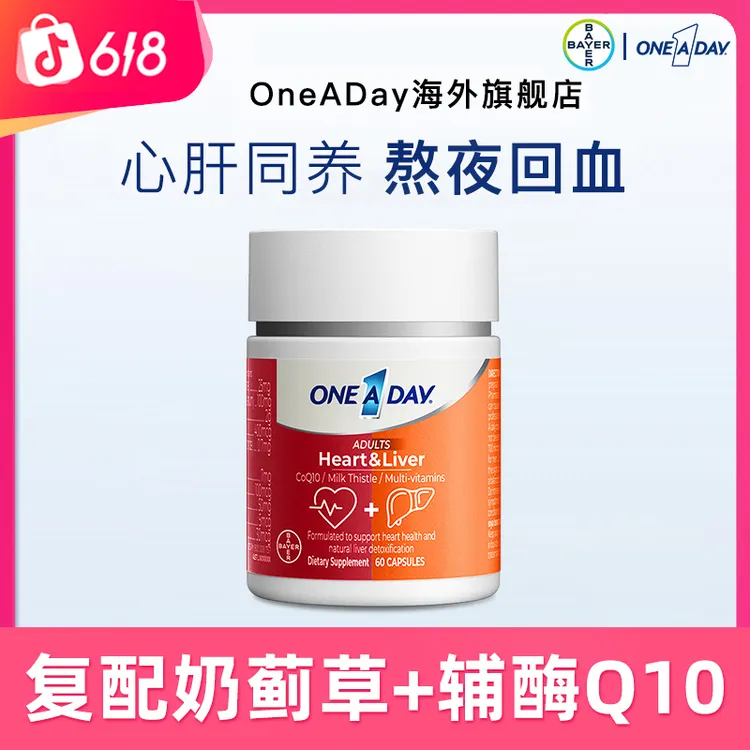 【达人】拜耳oneaday复合维生素辅酶奶蓟草心肝宝60粒/盒商品图