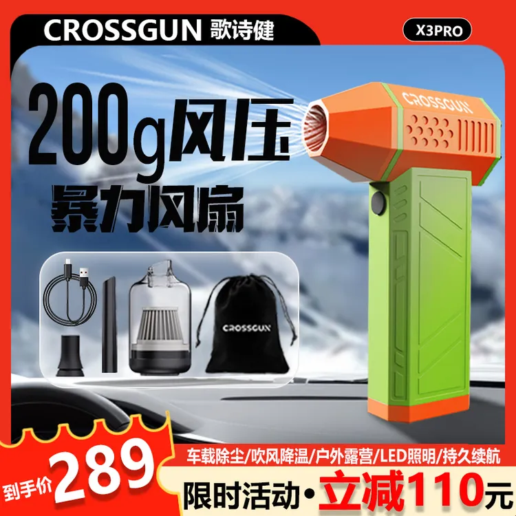 歌诗健CROSSGUN手持涡轮风扇高速涵道设计强劲风力便携暴力吹风机