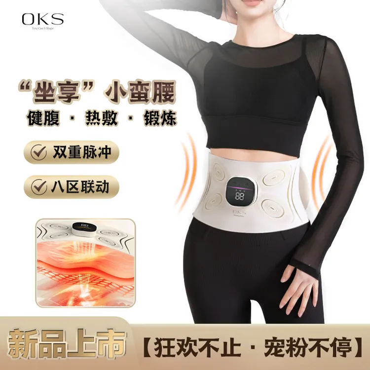 【达人专属】OKS全燃美塑仪EMS微电流健腹按摩腰带加热运动
