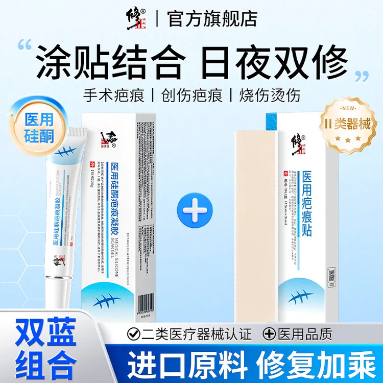 修正修复疗程套餐疤痕凝胶5支+疤痕贴5盒产后疤痕术后疤痕硅酮凝胶外伤剖宫产疤痕修复凝胶孕妇产后摔伤