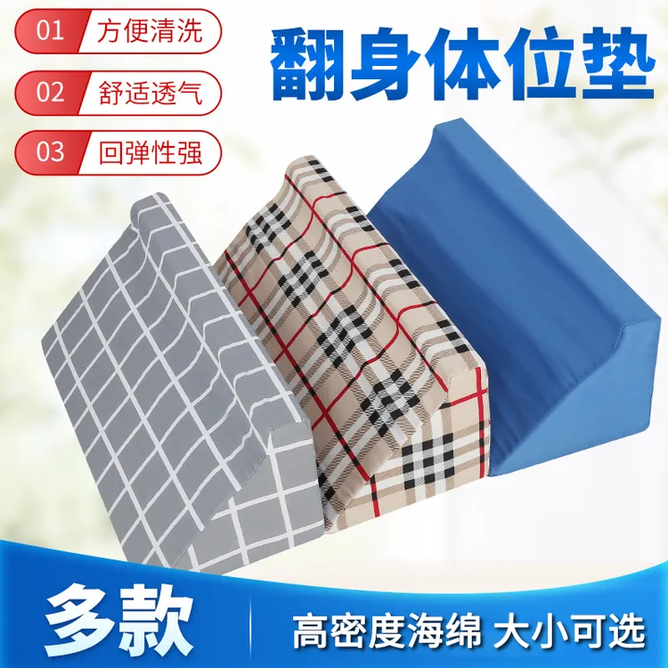 【御慕】加厚翻身枕卧床老人垫防褥疮靠背病人高密度透气侧身靠垫  