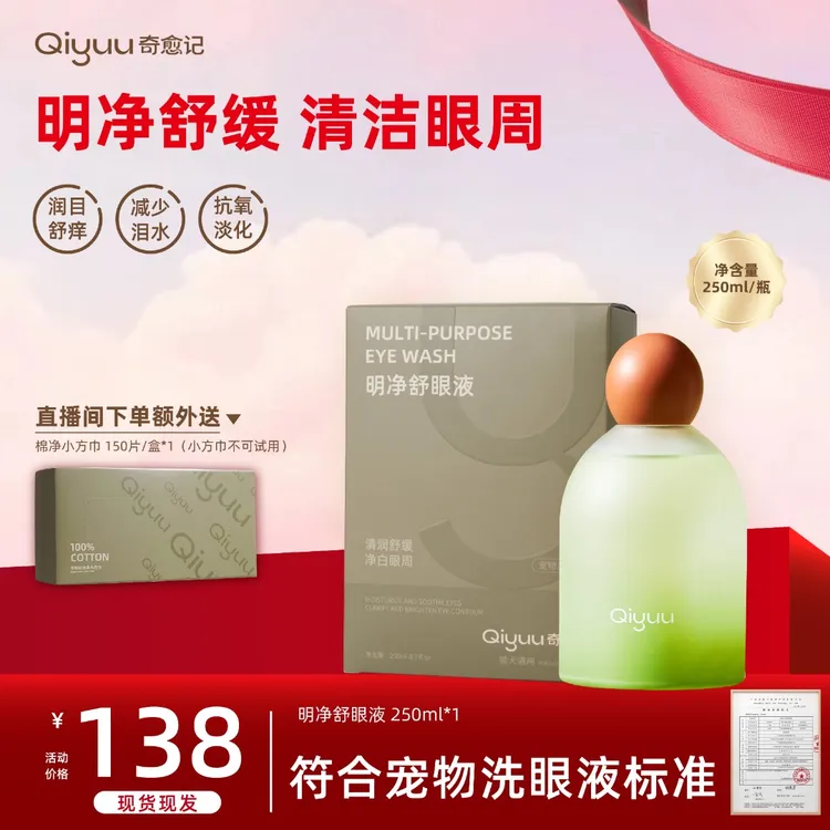 【奇愈记】宠物用品猫狗清洁护理温和黄红胡子淡化眼周泪痕洗眼液商品图