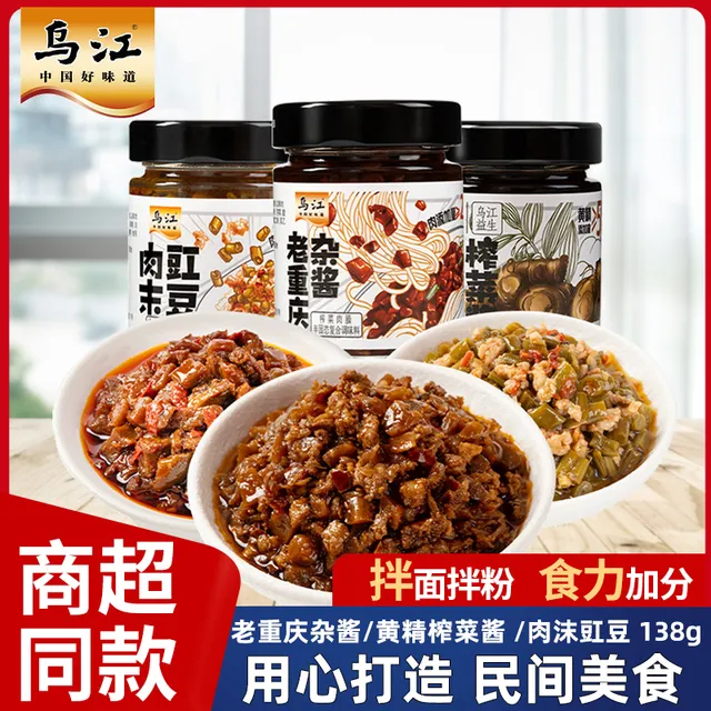 乌江老重庆杂酱黄精榨菜酱下饭酱拌饭酱拌面 面夹馒头下饭瓶装即