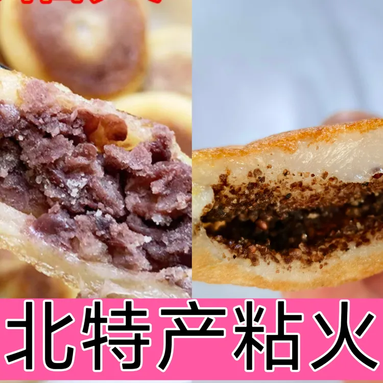 东北特产粘火勺红豆馅苏盐馅