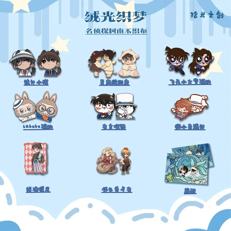 【柒柒】拾光文创绒光织梦名侦探柯南不织布