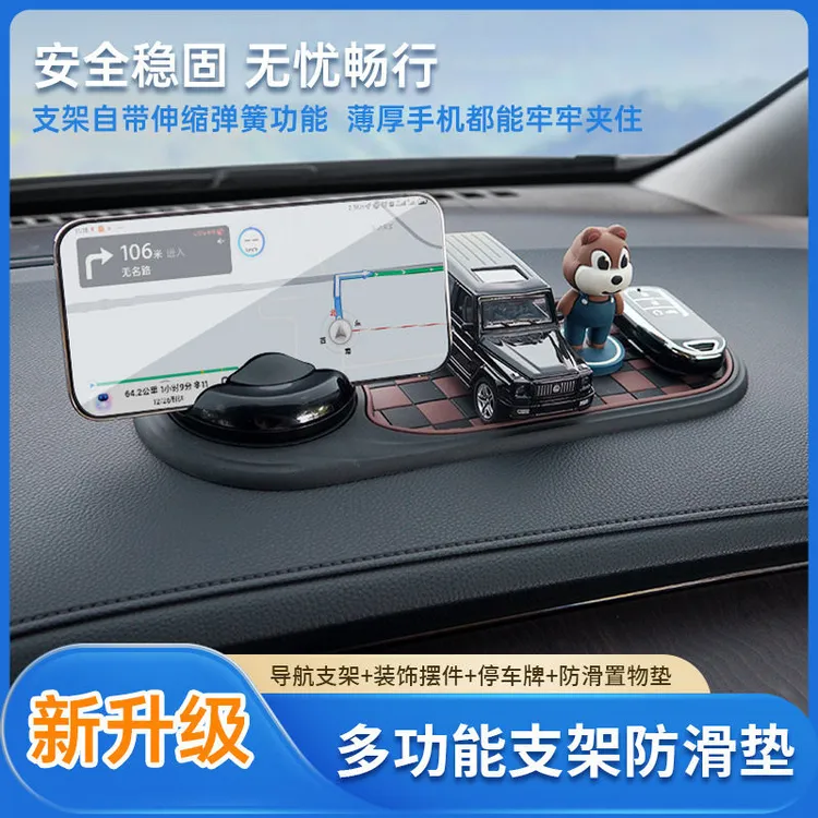 车载防滑垫多功能手机支架汽车导航墨镜架停车牌中控储物置物通用