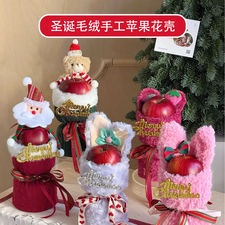圣诞手工苹果花束成品花束,圣诞毛绒成品花束,苹果花束,包邮