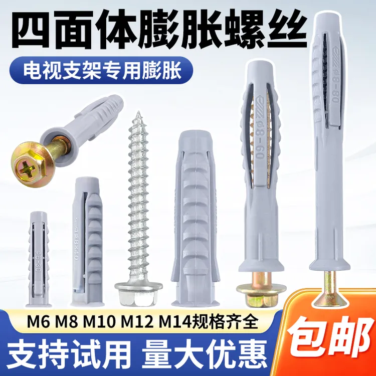 四面体管膨胀螺丝电视挂架塑料膨胀管钉空调支架安装专用胀塞M10