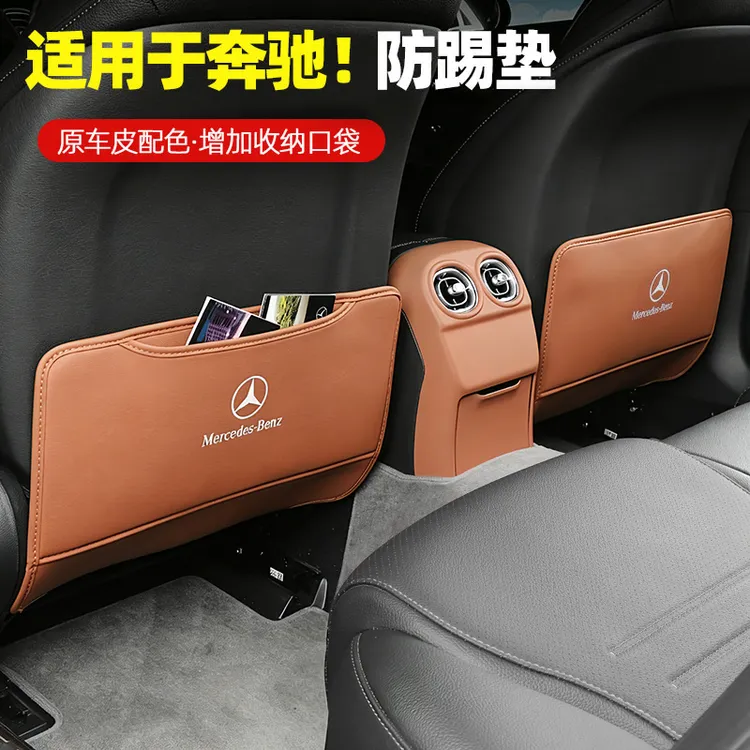 适用奔驰C260L座椅防踢垫后排GLC/C/E级E300L/A级GLB内饰装饰用品