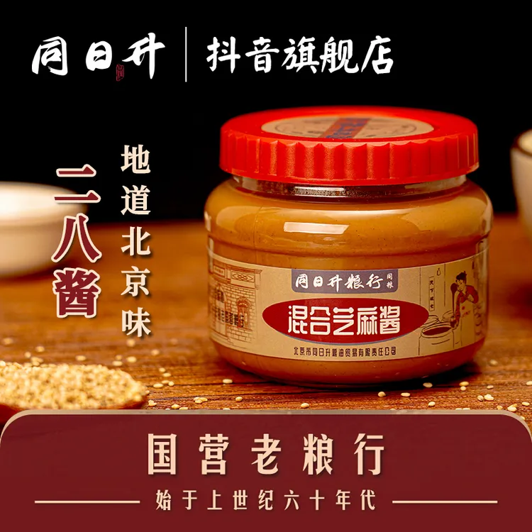同日升二八酱 混合芝麻花生酱涮火锅蘸料 老北京国营粮行