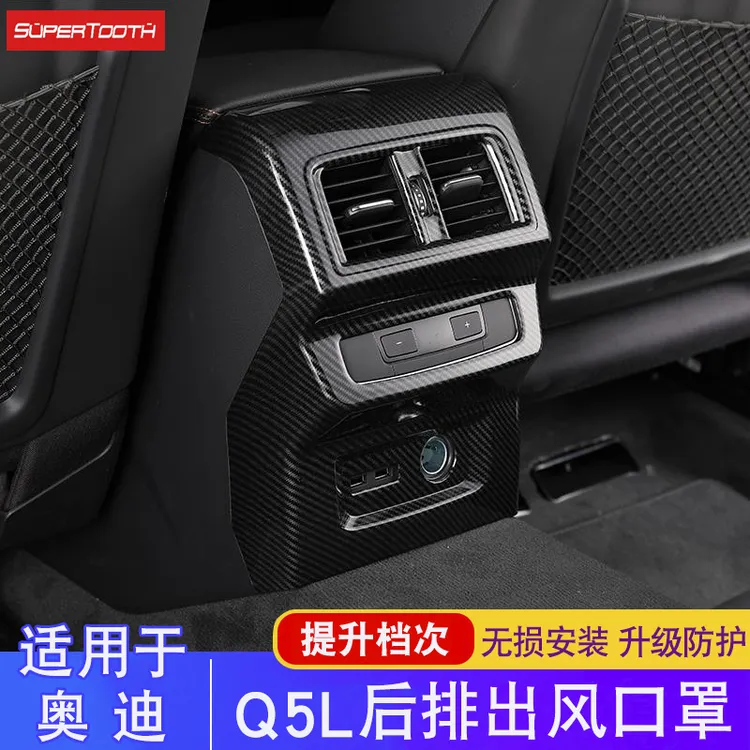 适用奥迪18-25款Q5L/A6L后排出风口框内饰保护盖扶手箱贴片防踢罩