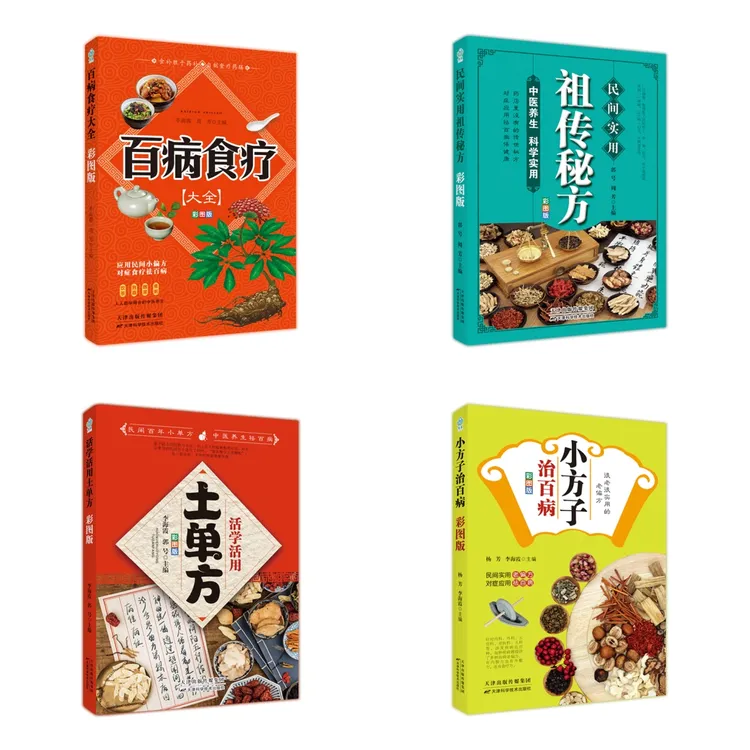 官方推荐  民间食疗方子养生  中医保健养生系列