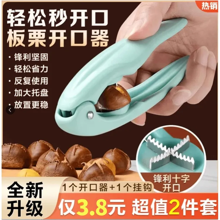 【3·8抢2件套】居家板栗十字开口器去皮壳夹板栗居家收纳颜色随机
