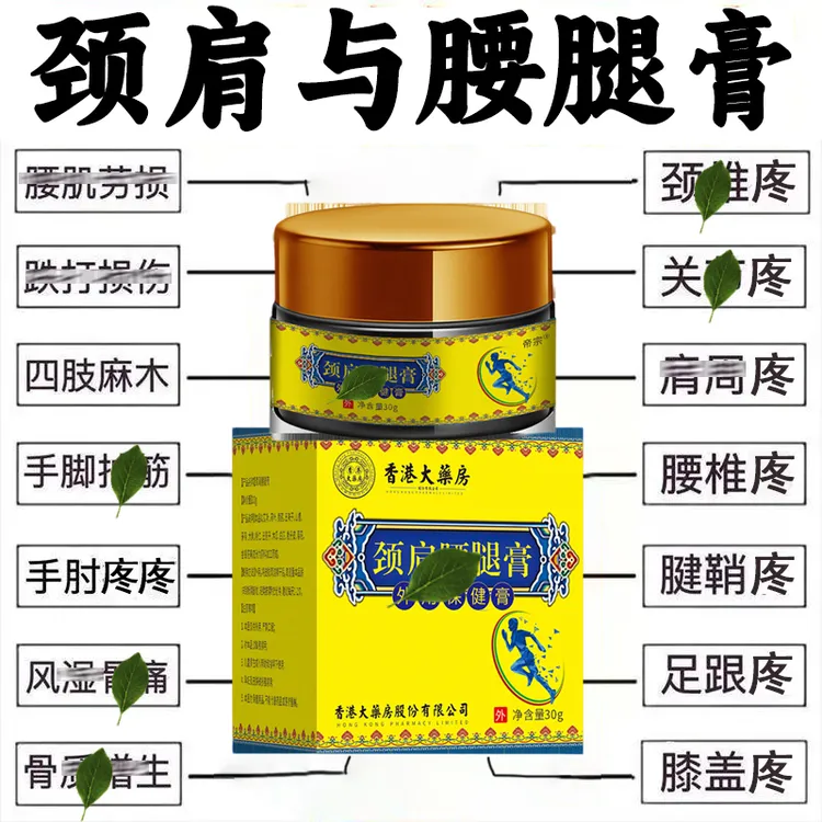 香港大药房颈型肩腰腿型庝膏草本萃取外用膏温和正品