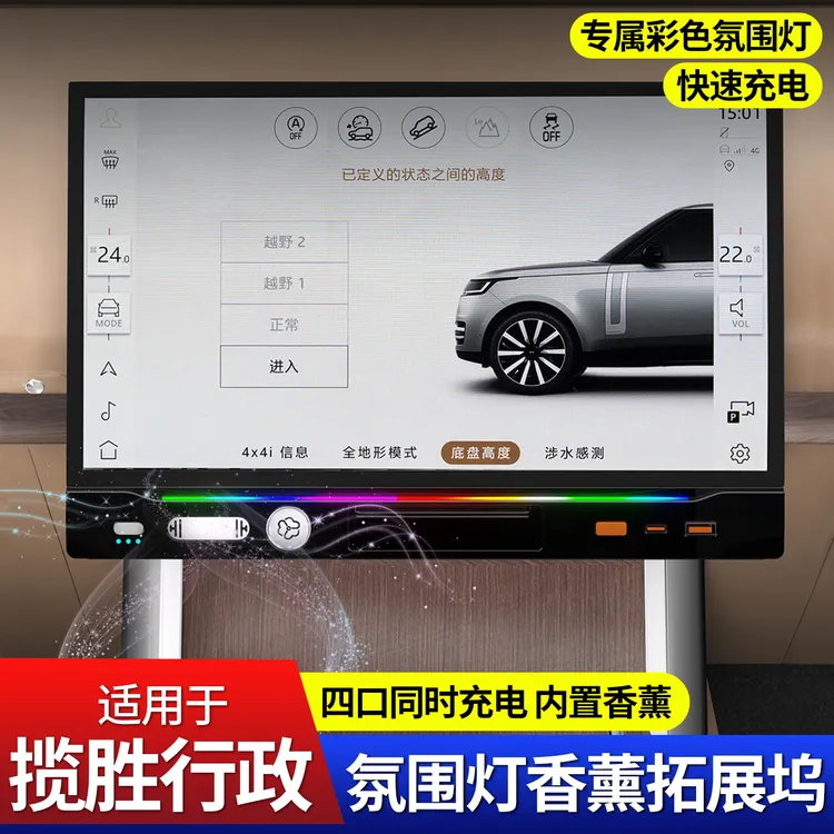 适用于路虎新揽胜行政版中控拓展坞车载无线充电器伸缩线改装配件