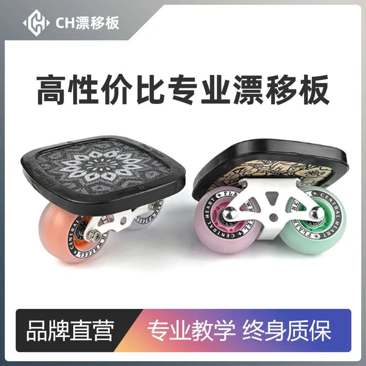 【包教包会】闪灵CH漂移板初学者专业成人儿童通用分体滑板