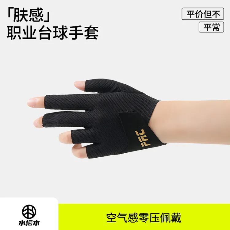 水栖木职业台球手套五指高弹透气低腕无痕美式斯诺克中八桌球手套商品图