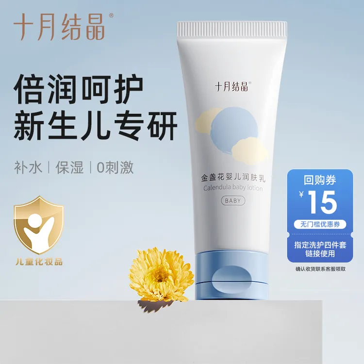 十月结晶金盏花面霜婴儿滋润补水润肤擦脸面霜润肤乳沐浴二合一
