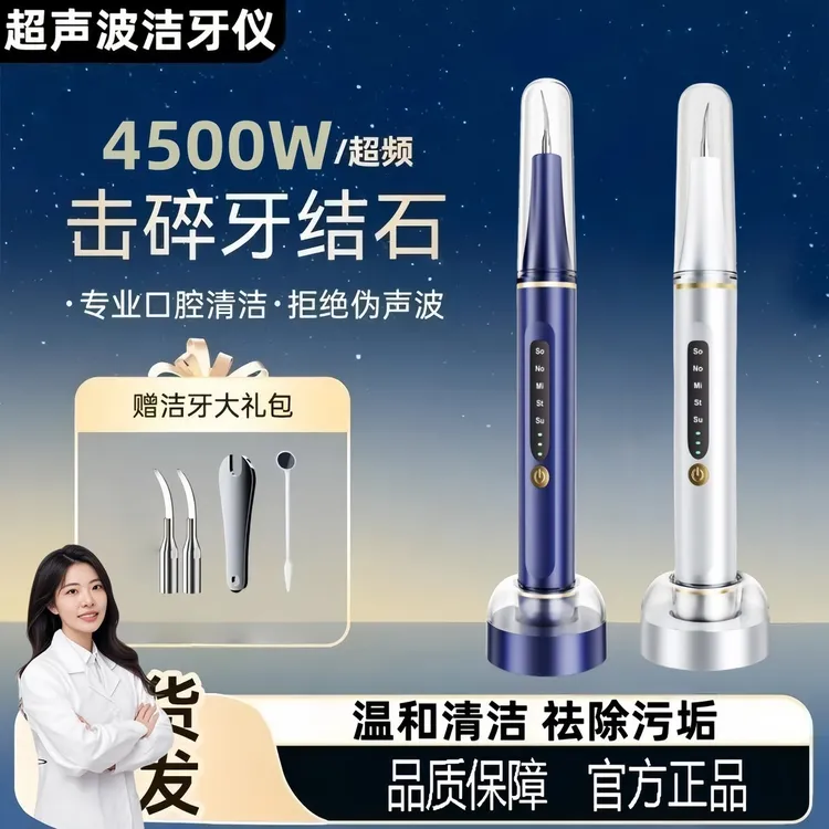 【央妈热推】月儿湾湾10件套家用洁牙器超声波洗牙器清结石冲烟渍牙