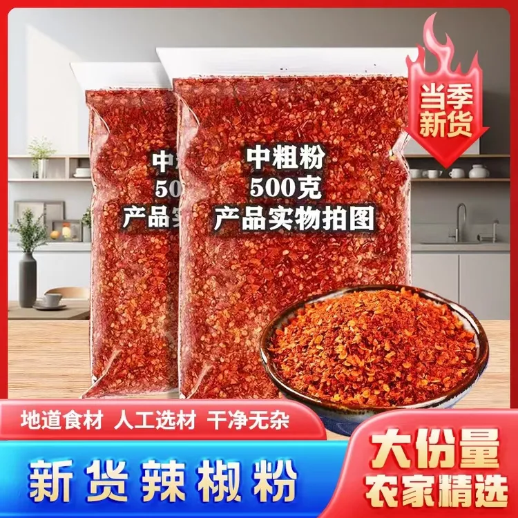 五合一辣椒面干辣椒粉辣椒面香辣特辣小米辣椒魔鬼椒