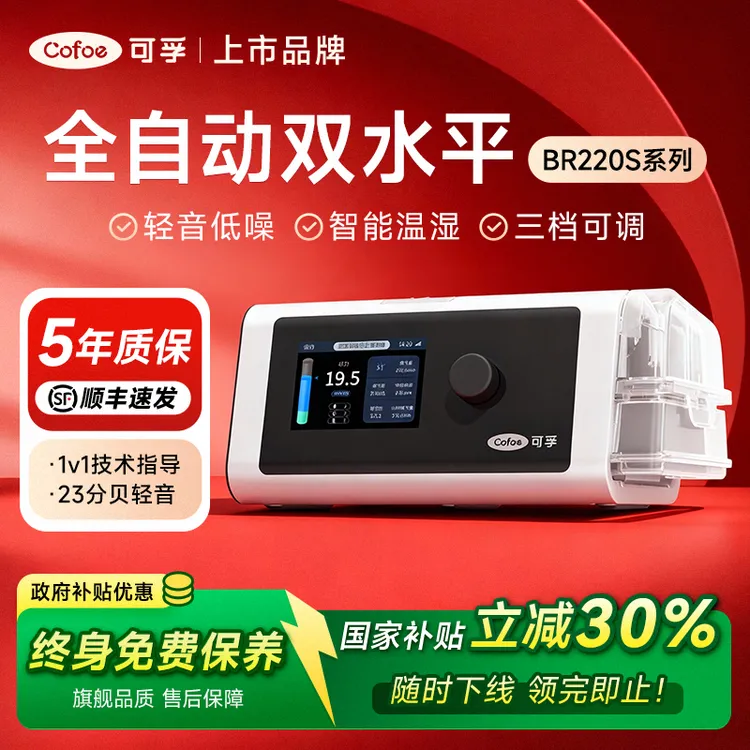 可孚双水平呼吸治疗仪全自动呼吸机打呼打鼾止鼾睡眠呼吸暂停综合征家用