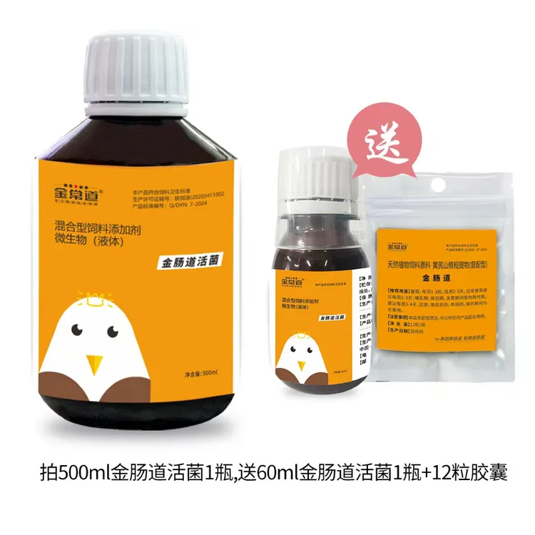 金肠道活菌500ml活动中