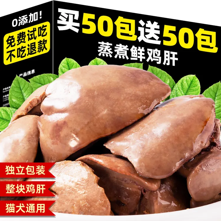 蒸煮鱼油鸡肝宠物狗狗幼犬小零食猫咪湿粮拌饭营养专用品非边角料