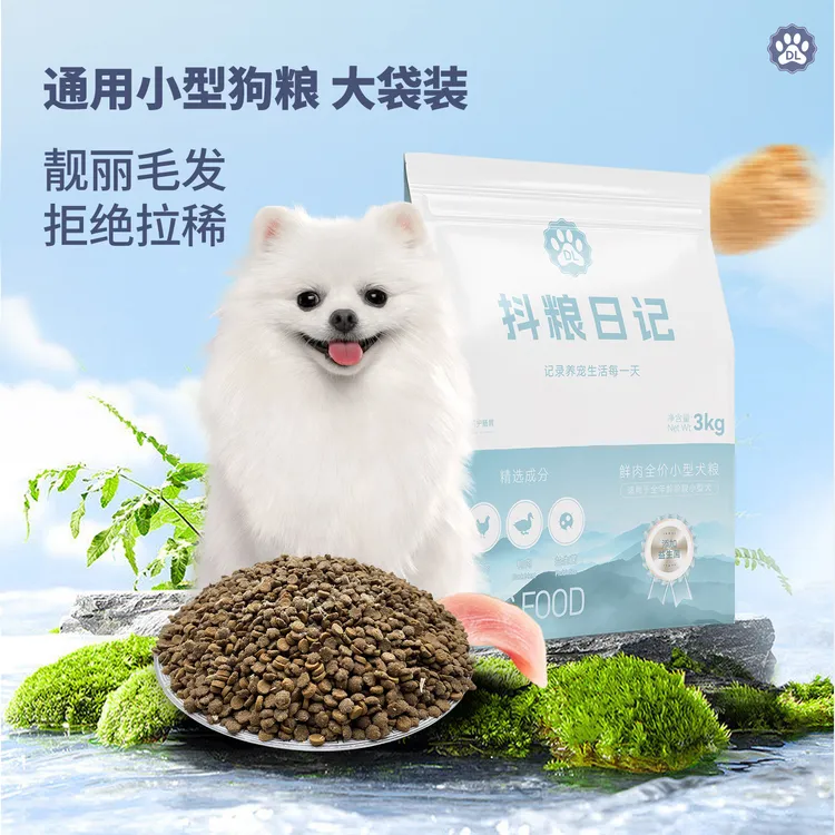 （犬舍版）抖粮日记鲜肉全价小型犬粮淡化泪痕1.5kg3kg