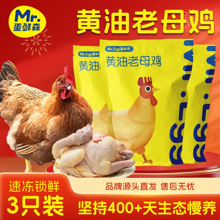 【黄油老母鸡】蛋鲜森谷饲喂养3只共6斤以上 炖汤浓郁营养丰富商品图