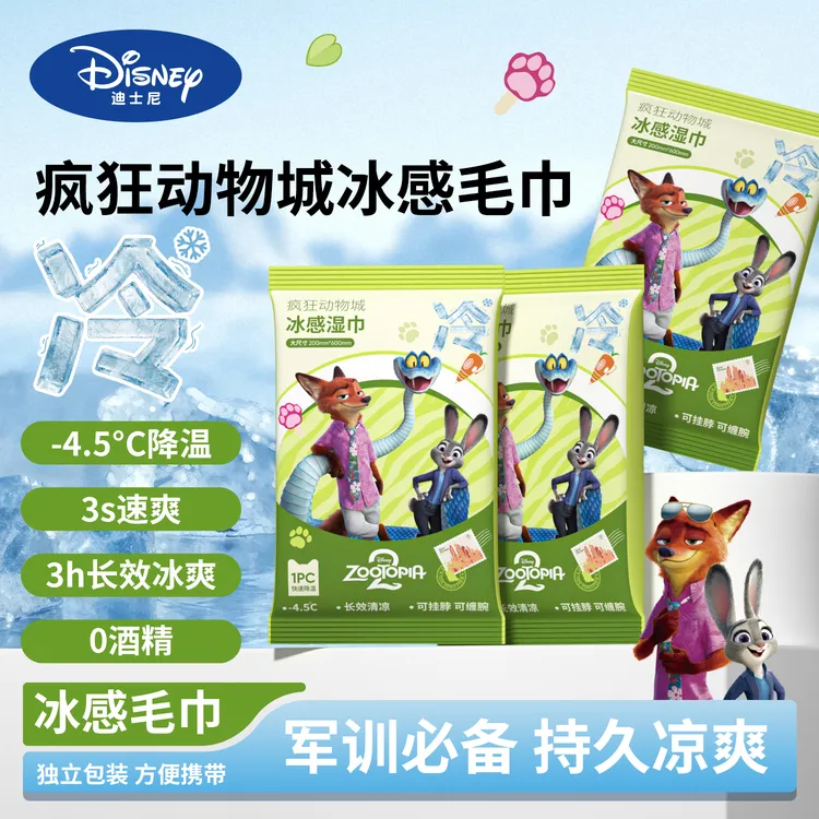 迪士尼冷感湿巾冰爽清凉健身房户外运动湿巾降温便携加长款独立装