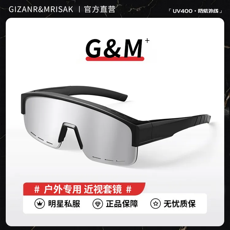 户外登山防风护目镜套镜可套近视镜公路自行车骑行防紫外线太阳镜